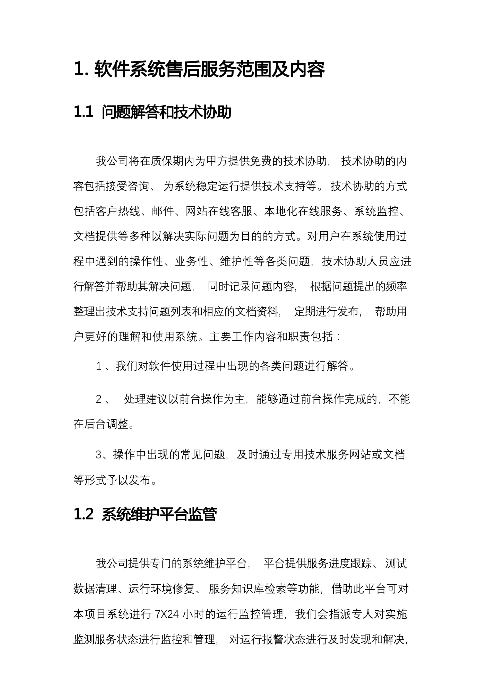 軟件系統(tǒng)售后服務(wù)范圍及內(nèi)容解析